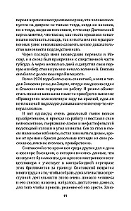 Суд идет! Записки московского следователя